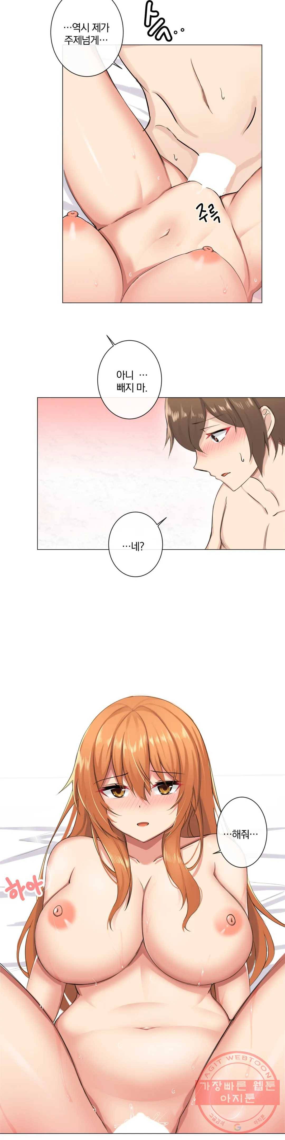 하지 않으면 늘어나는 방 7화 5