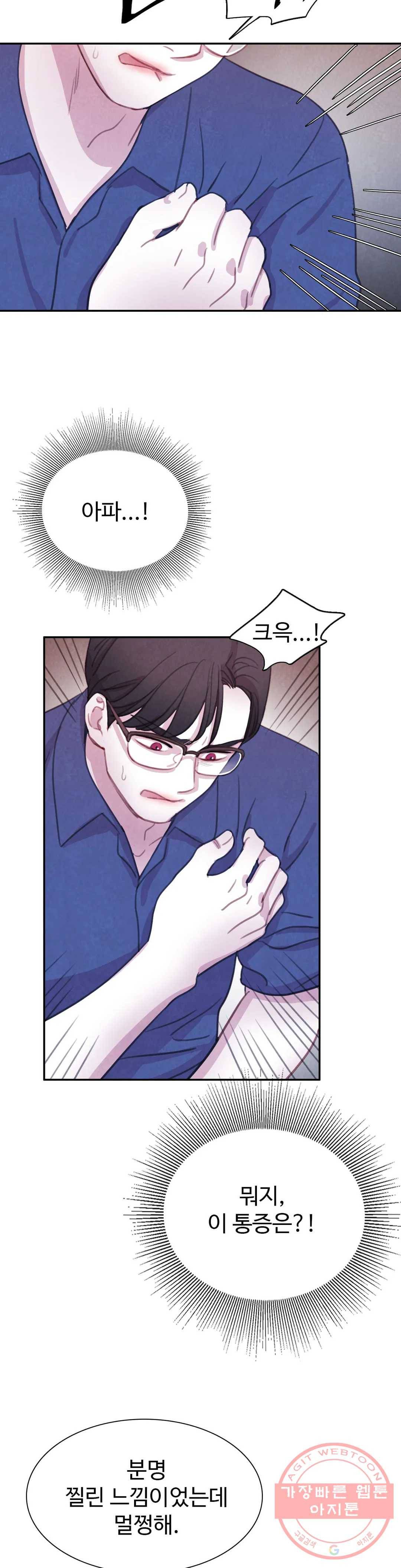 박쥐와 식사 66화 외전 6화 4