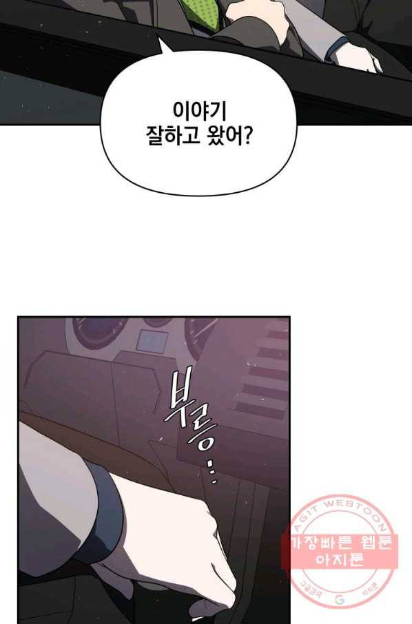 내가 죽였다 19화 4