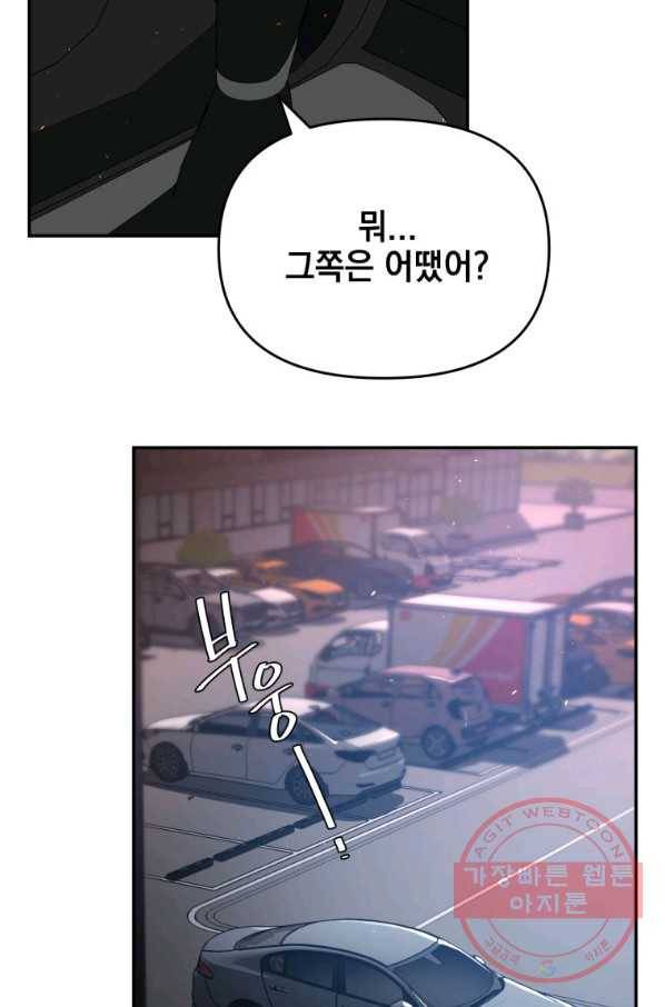 내가 죽였다 19화 5