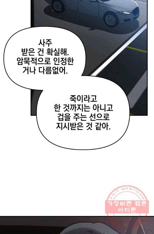 내가 죽였다 19화 6