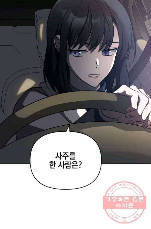 내가 죽였다 19화 7