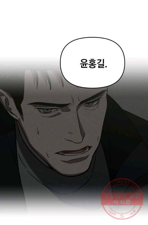 내가 죽였다 19화 8