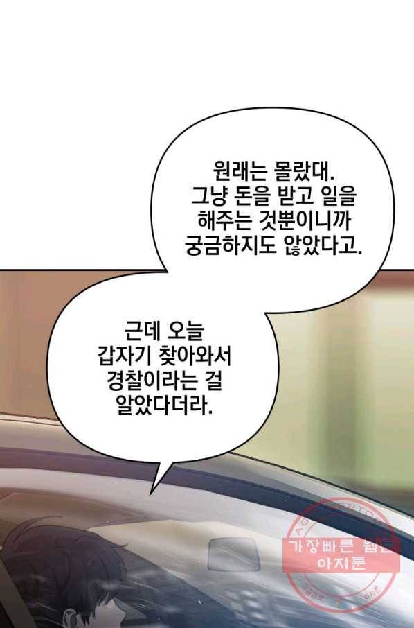 내가 죽였다 19화 10