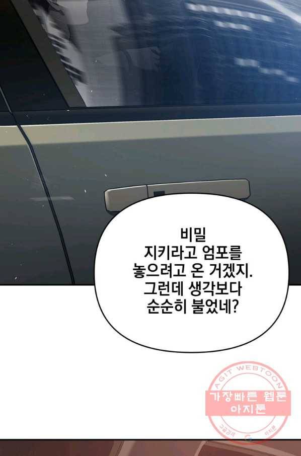 내가 죽였다 19화 11
