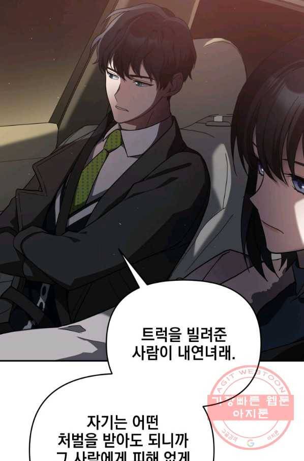 내가 죽였다 19화 12