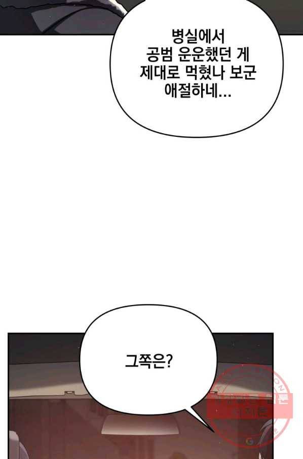 내가 죽였다 19화 14