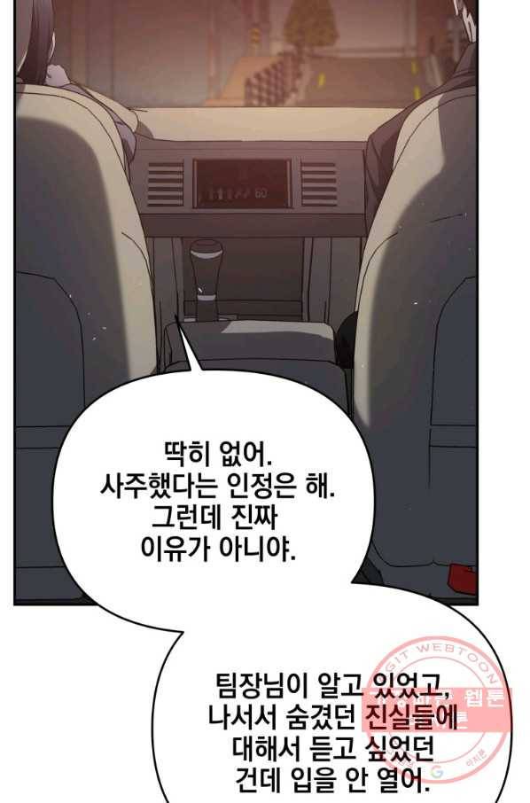 내가 죽였다 19화 15