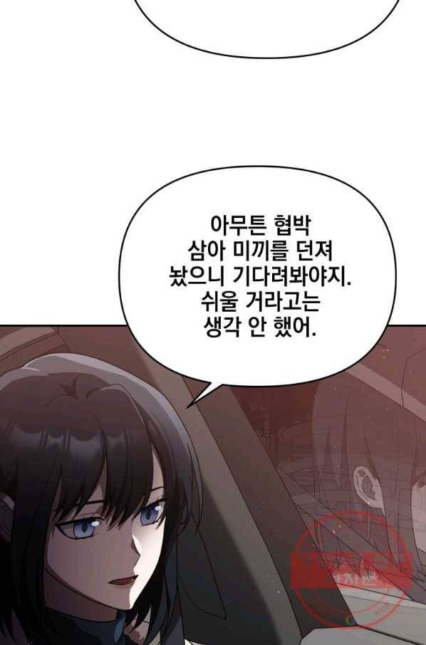 내가 죽였다 19화 16