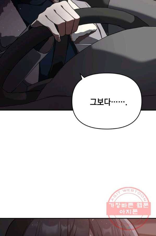 내가 죽였다 19화 17