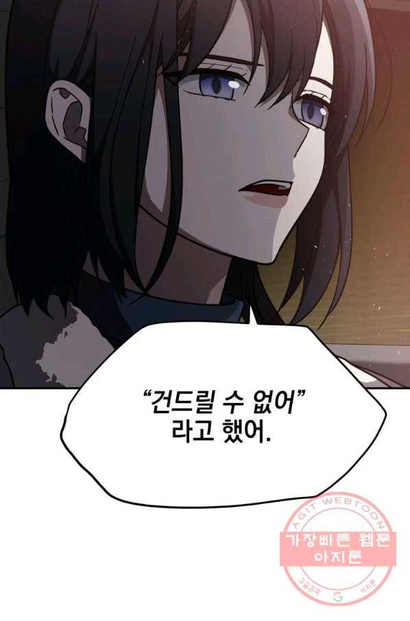내가 죽였다 19화 18