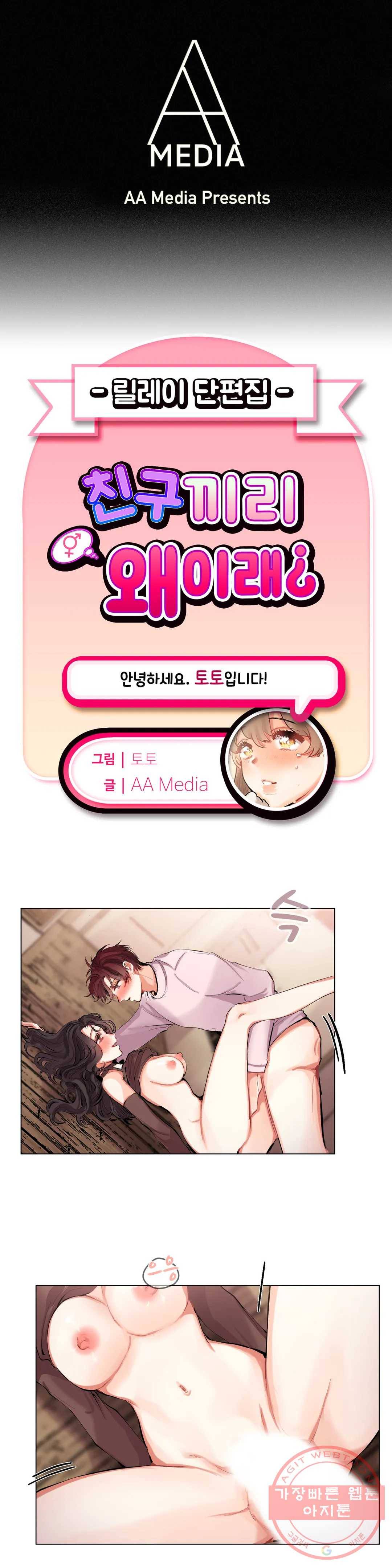 친구끼리 왜 이래? 154화 과감한 BJ 소심한 PD (하) 1