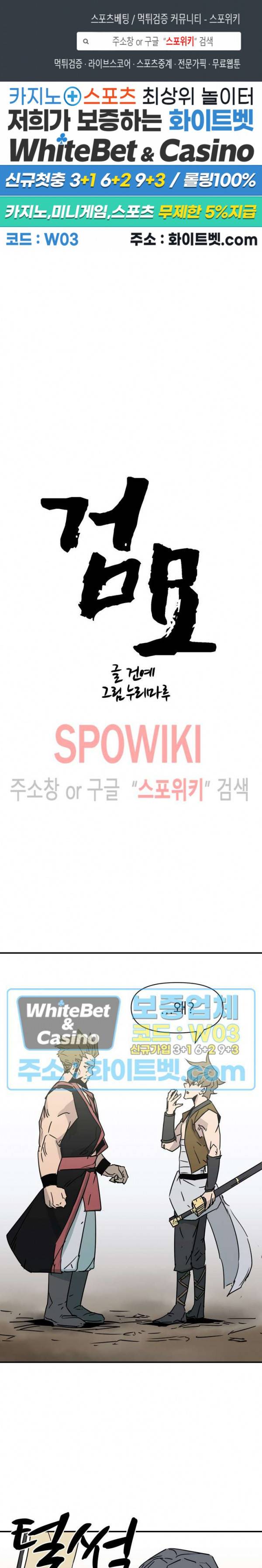 검묘 18화 1