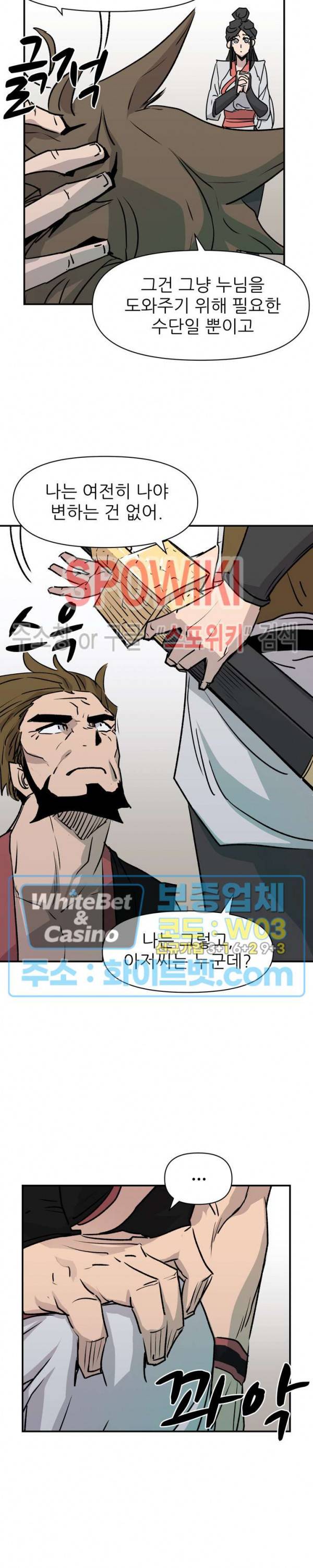 검묘 18화 4