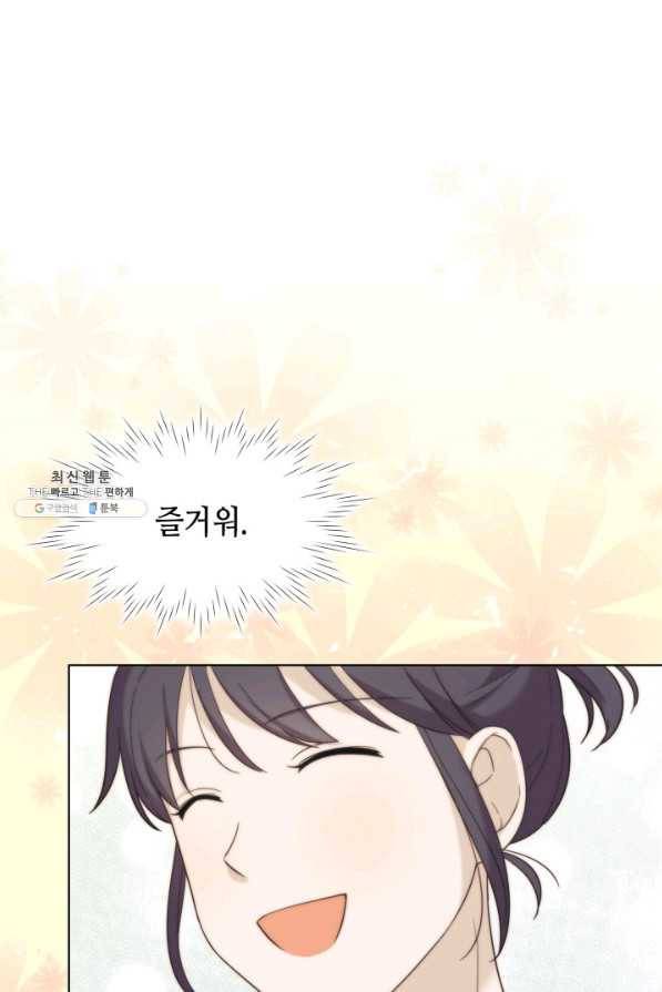 일상생활 가능하세요?(카카오) 78화 1