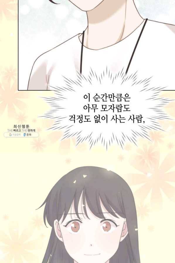 일상생활 가능하세요?(카카오) 78화 2
