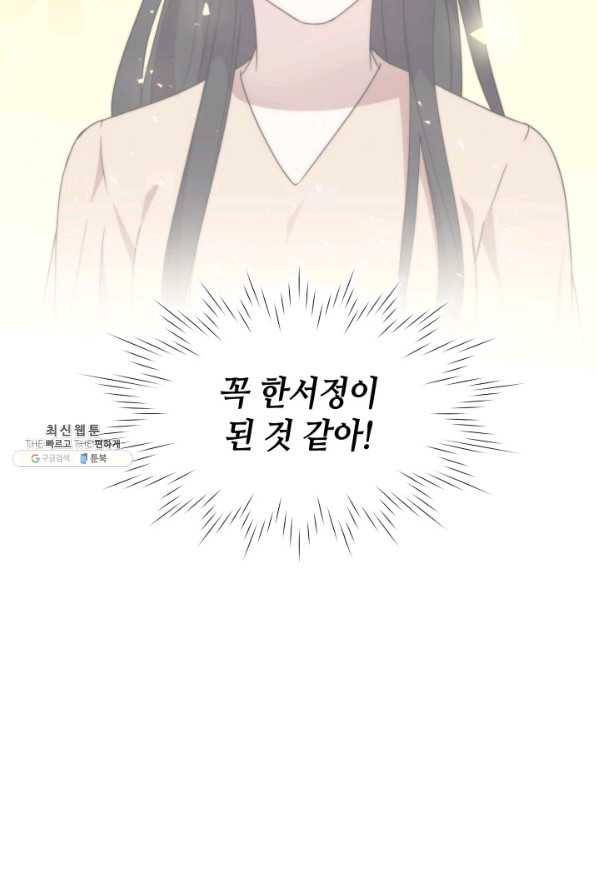 일상생활 가능하세요?(카카오) 78화 3
