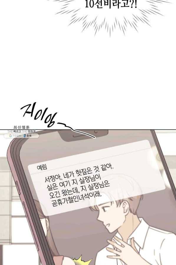 일상생활 가능하세요?(카카오) 78화 6
