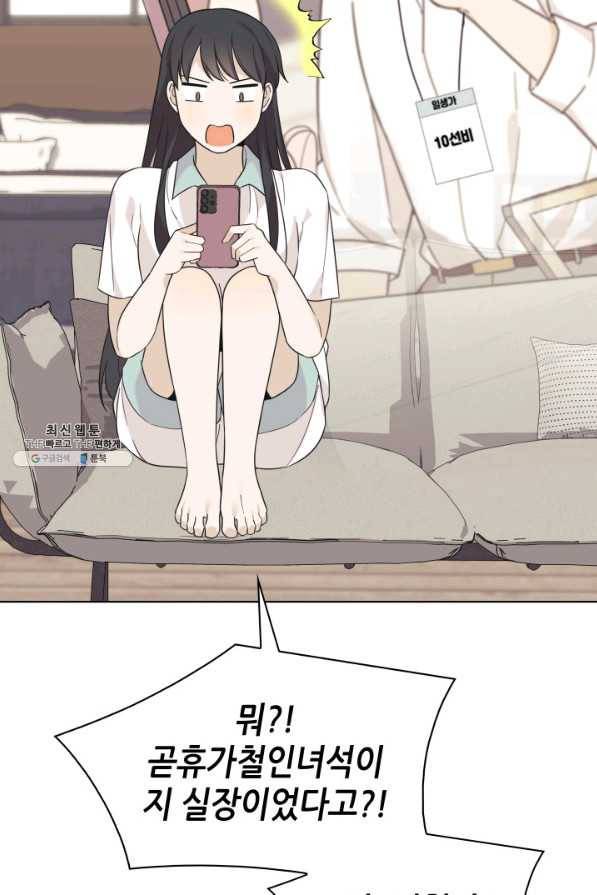 일상생활 가능하세요?(카카오) 78화 7