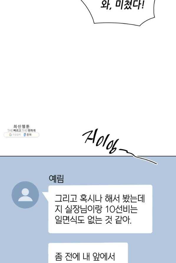 일상생활 가능하세요?(카카오) 78화 8