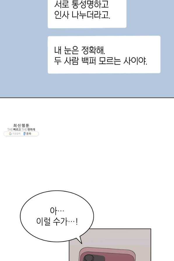 일상생활 가능하세요?(카카오) 78화 9