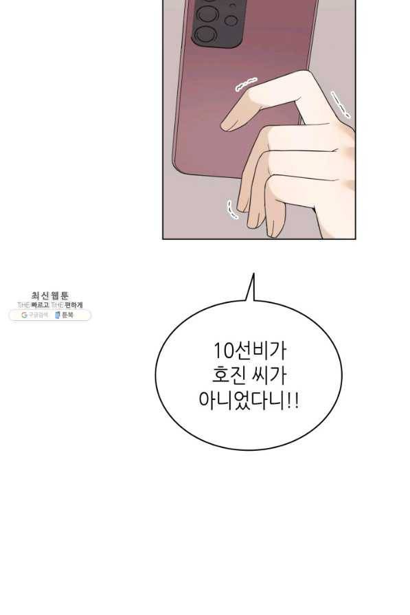 일상생활 가능하세요?(카카오) 78화 10