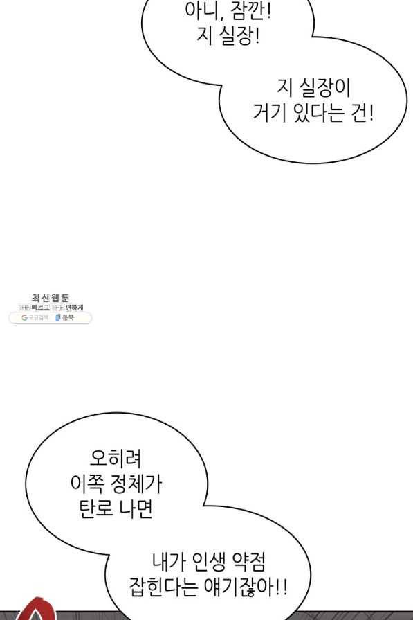 일상생활 가능하세요?(카카오) 78화 12