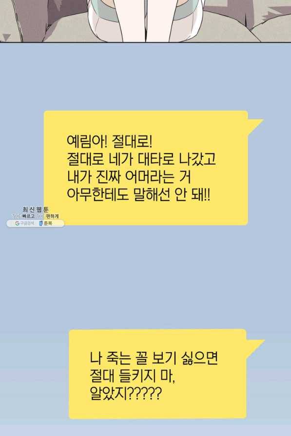 일상생활 가능하세요?(카카오) 78화 15