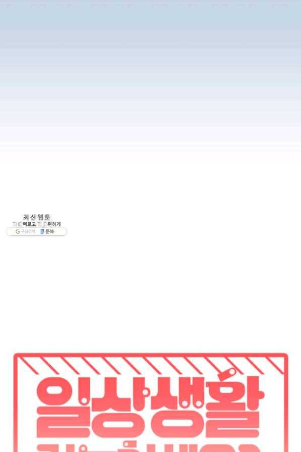 일상생활 가능하세요?(카카오) 78화 16