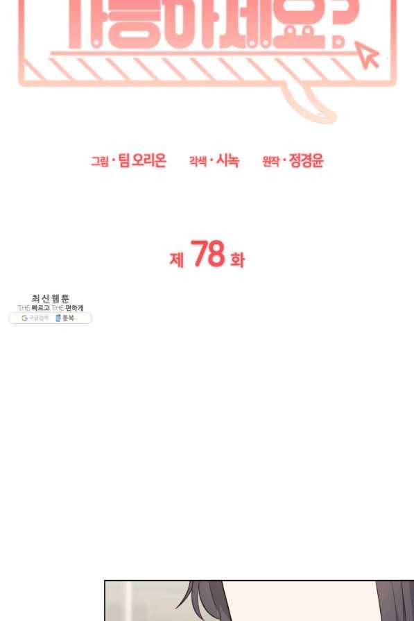 일상생활 가능하세요?(카카오) 78화 17
