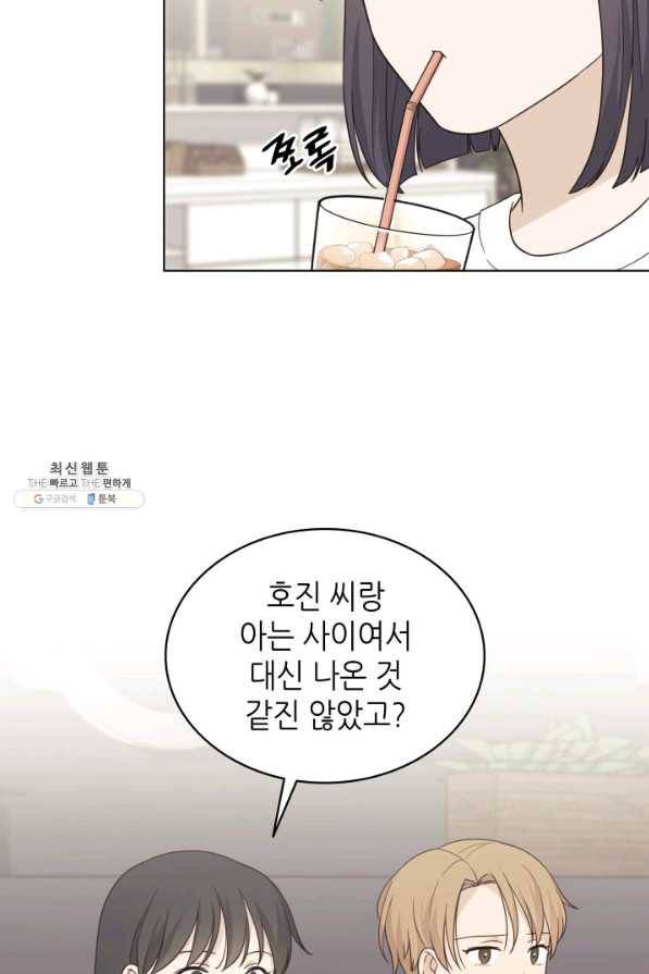 일상생활 가능하세요?(카카오) 78화 18