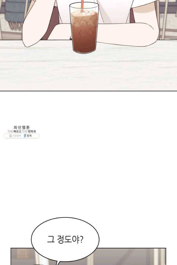 일상생활 가능하세요?(카카오) 78화 21