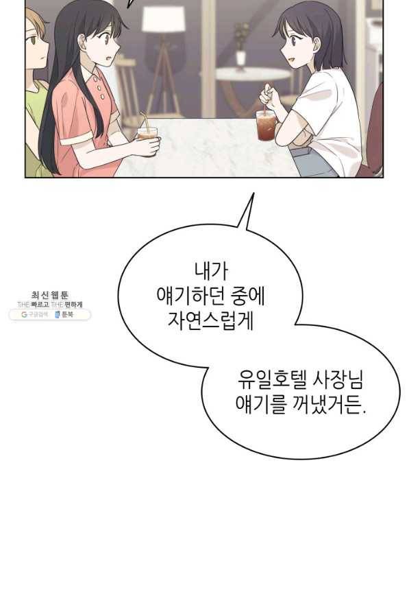 일상생활 가능하세요?(카카오) 78화 22