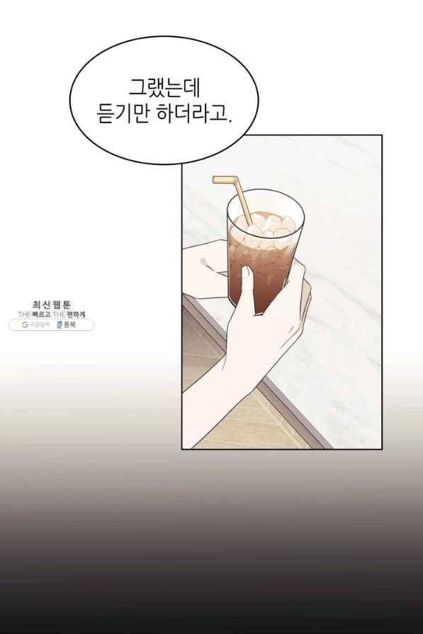 일상생활 가능하세요?(카카오) 78화 23