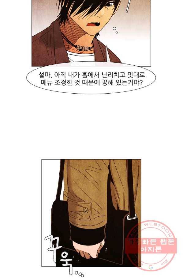 미슐랭스타 시즌3 66화 6