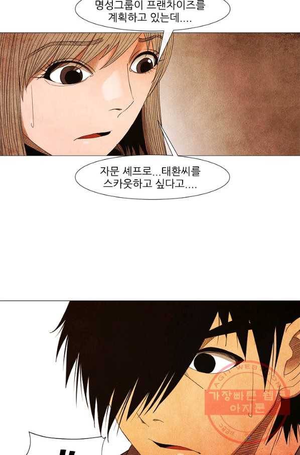 미슐랭스타 시즌3 66화 9