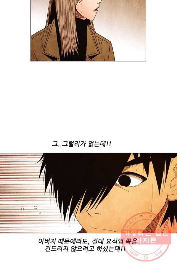 미슐랭스타 시즌3 66화 12