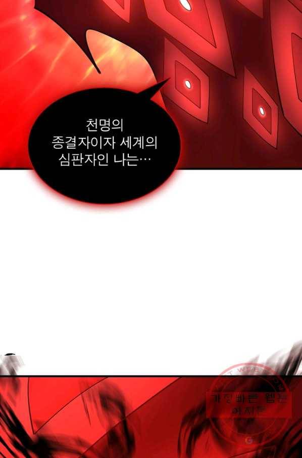 이세계에서 만렙 찍기 102화 8