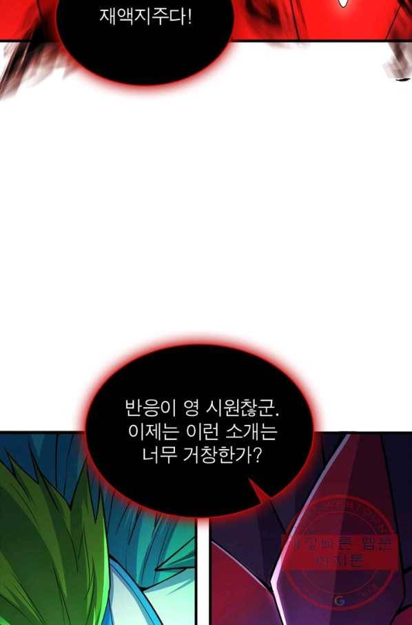 이세계에서 만렙 찍기 102화 10