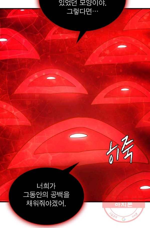 이세계에서 만렙 찍기 102화 12