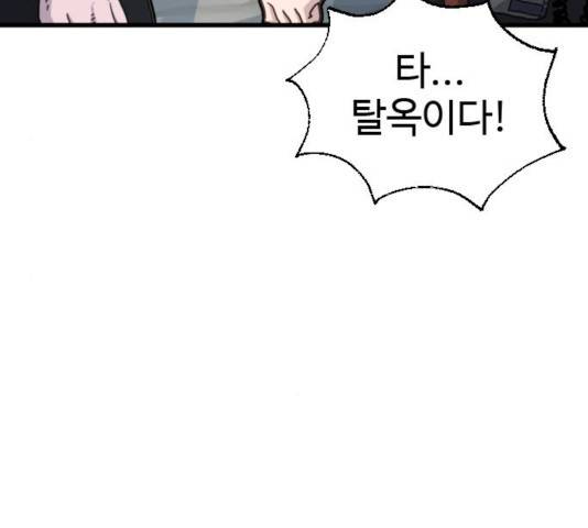 폭탄주먹 변대장 14화 28