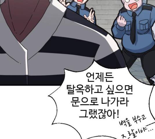 폭탄주먹 변대장 14화 30