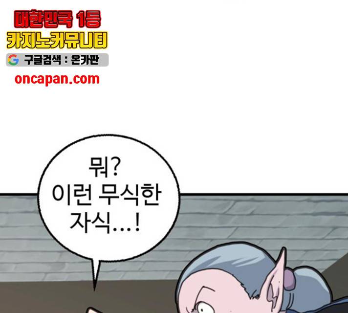 폭탄주먹 변대장 14화 35