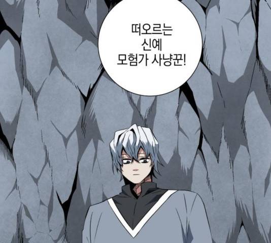 마왕까지 한 걸음 19화 16