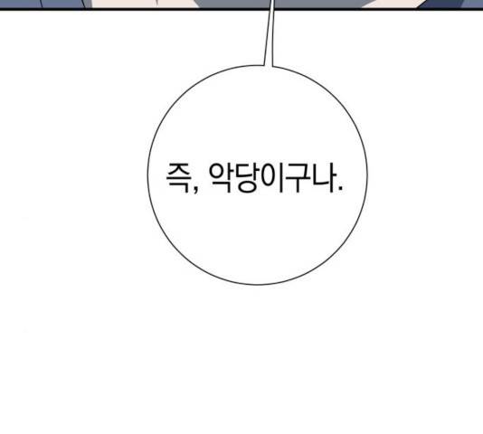 마왕까지 한 걸음 19화 19