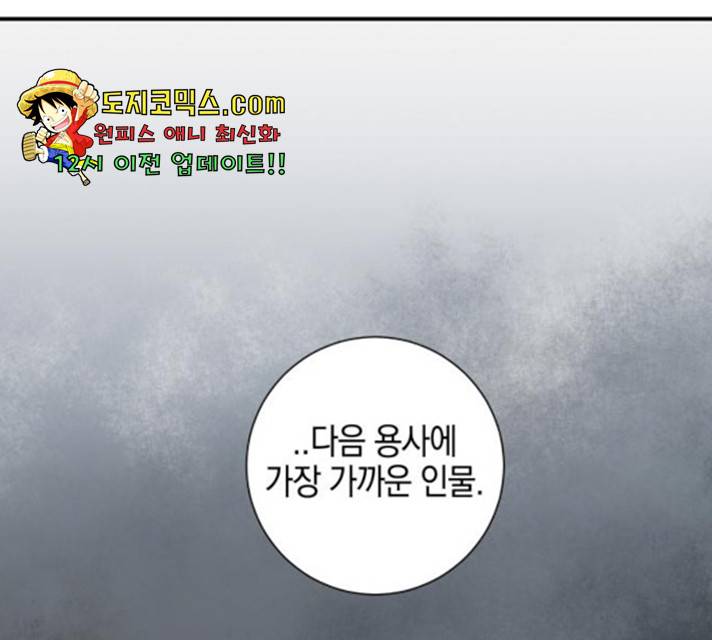 마왕까지 한 걸음 19화 29