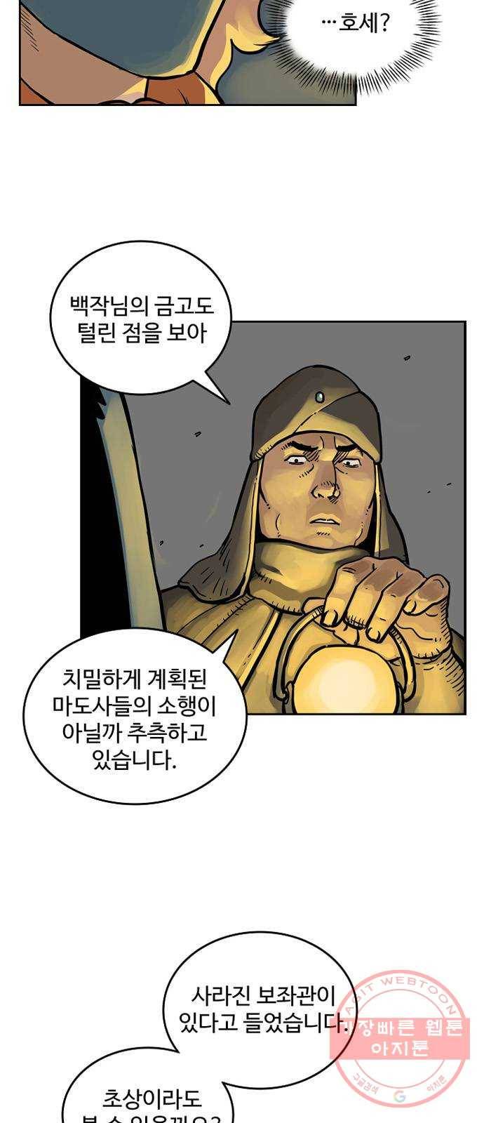마법사랑해 13화 7