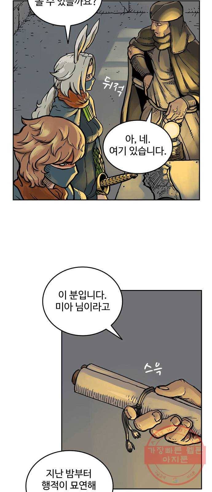 마법사랑해 13화 8