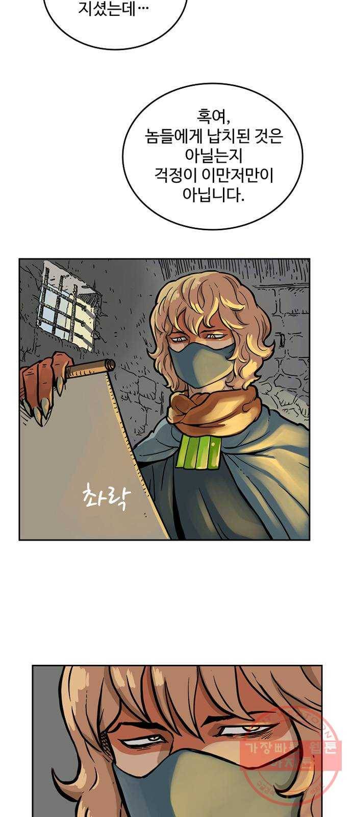 마법사랑해 13화 9