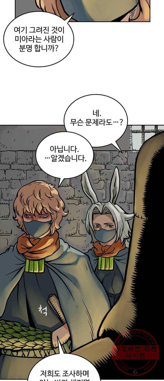 마법사랑해 13화 10